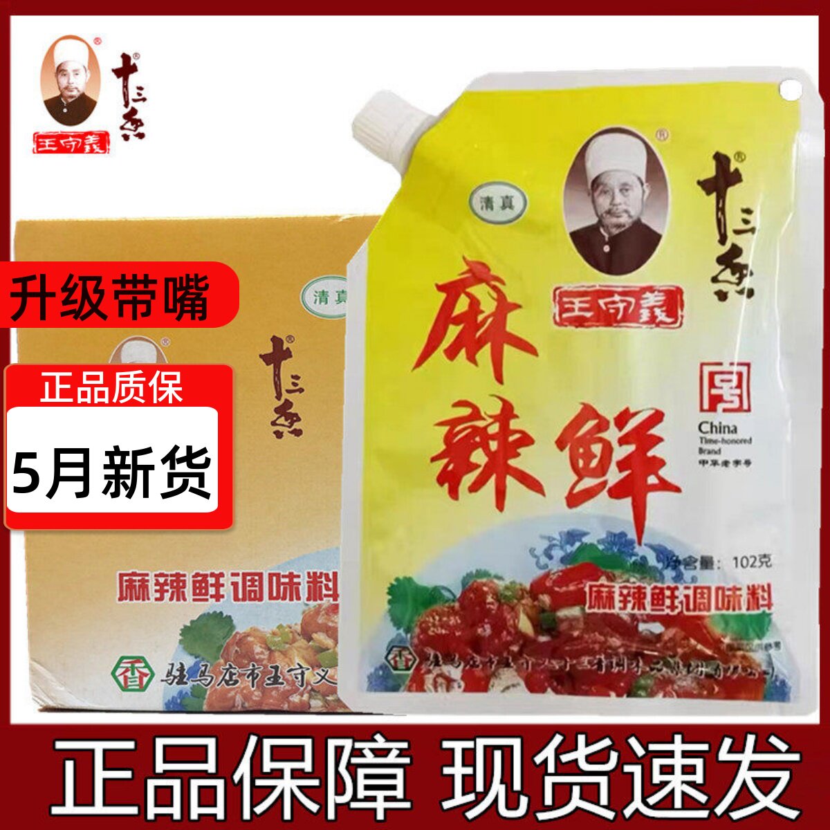 王守义王守义十三香袋整箱河南