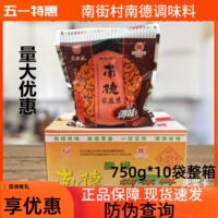 正品南德调味料750g*10包大袋装河南特产南街村麻辣鲜商用整箱