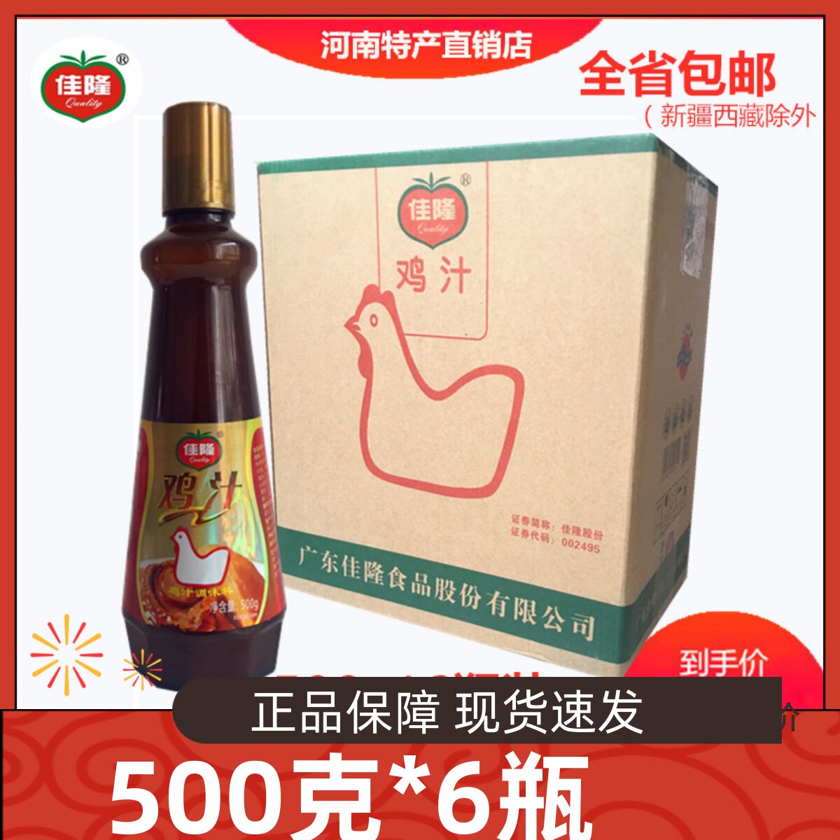 佳隆500G*6瓶整箱一酱鸡汁