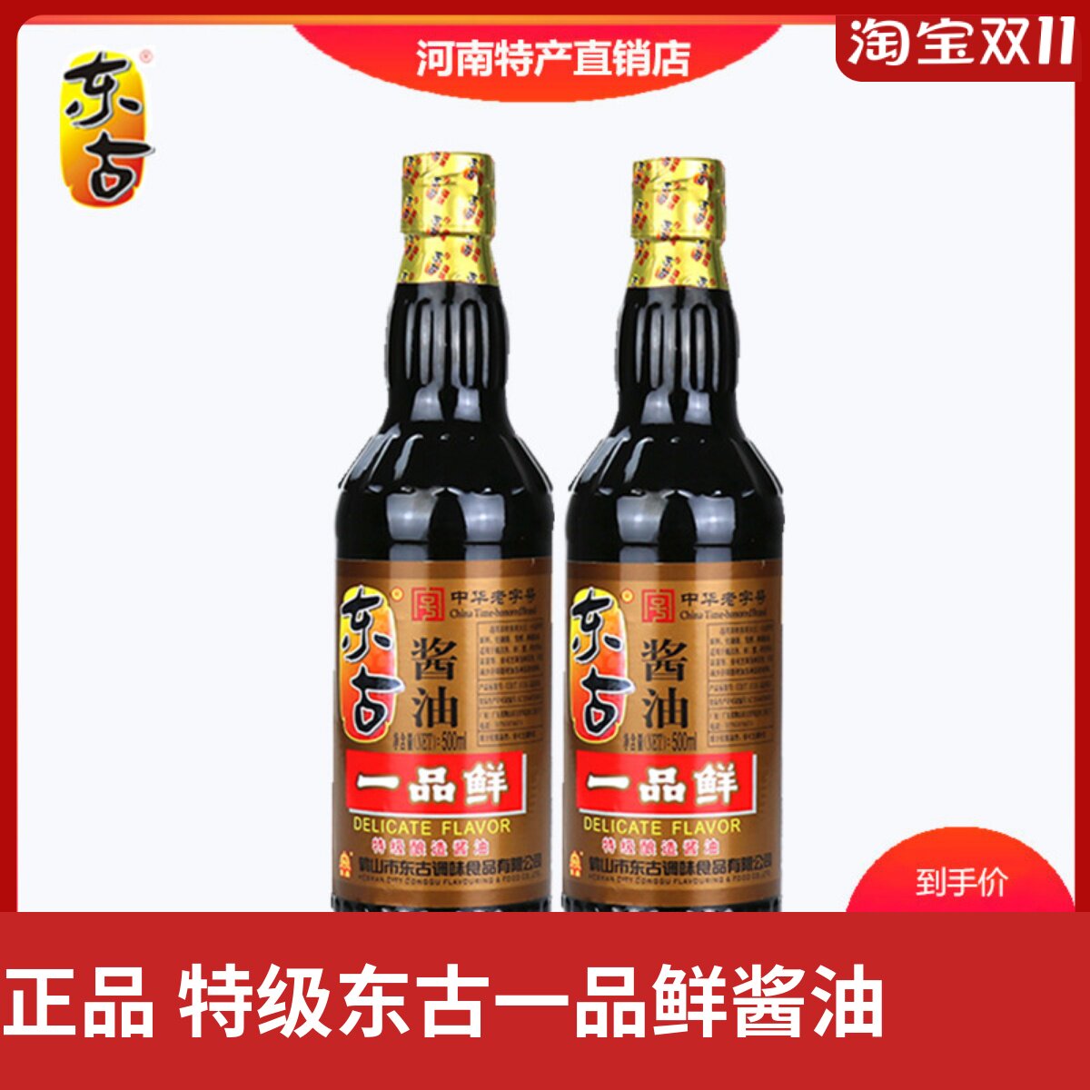 东古一品鲜酱油500ml免邮一箱海鲜酿造酱油生抽烹调炒菜佐餐2瓶装