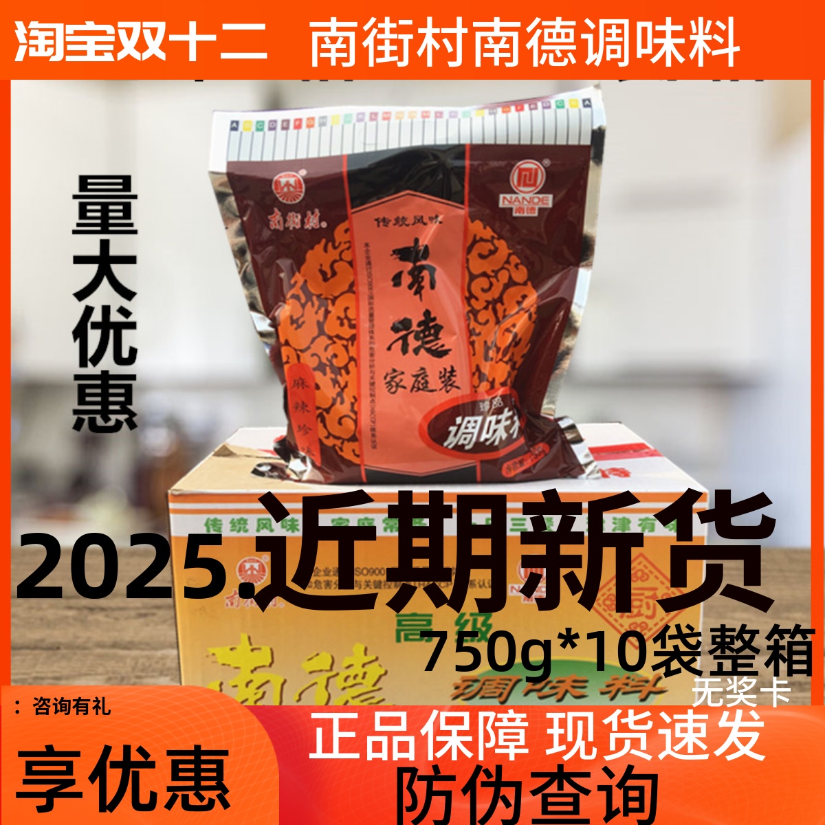 正品南德调味料750g大袋家庭装河南特产南街村麻辣鲜商用南德整箱