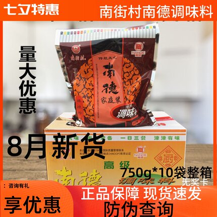 正品南德调味料750g*10包大袋装河南特产南街村麻辣鲜商用整箱