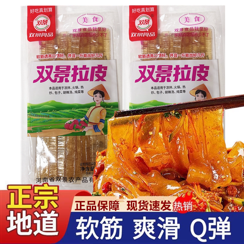 大拉皮双景河南纯红薯东北大拉皮图片