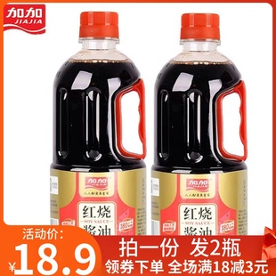 加加红烧酱油小瓶上色家用红烧肉老抽酱油800ml红烧2瓶装上色包邮