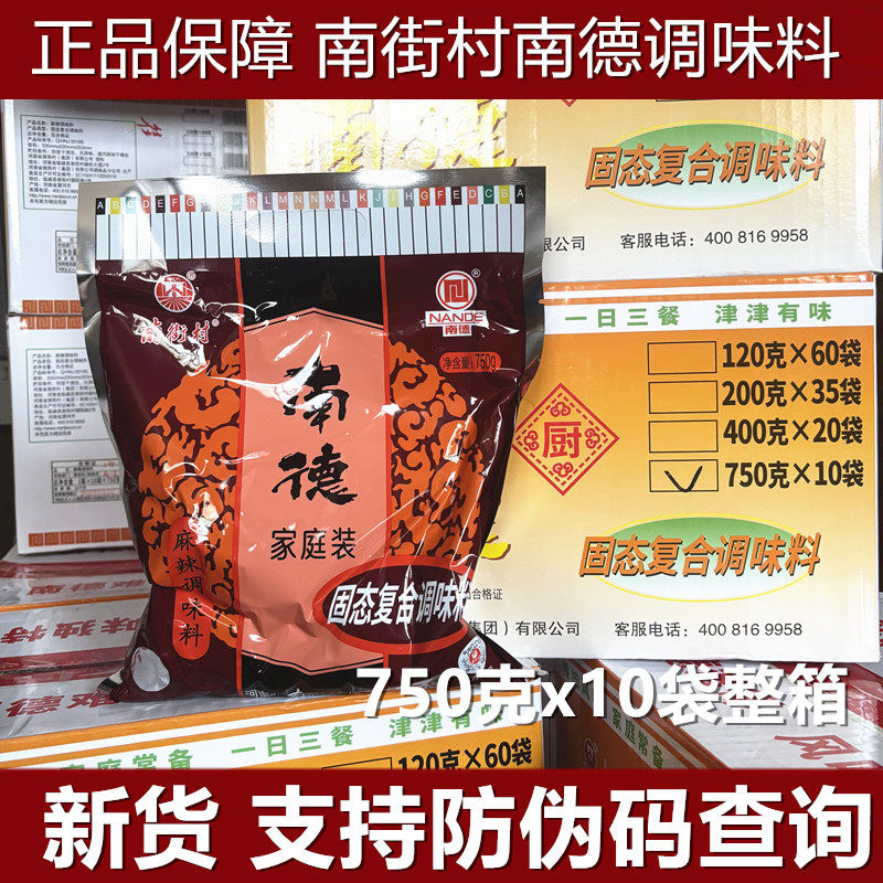 南德调料河南调味料南街村