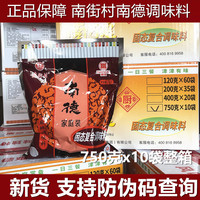 南德调味料 正品120g/750g河南特产南街村麻辣鲜家商用南德粉整箱