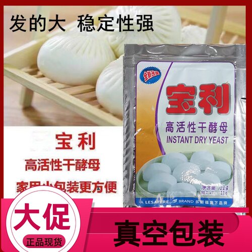 宝利发酵粉买5袋送5袋