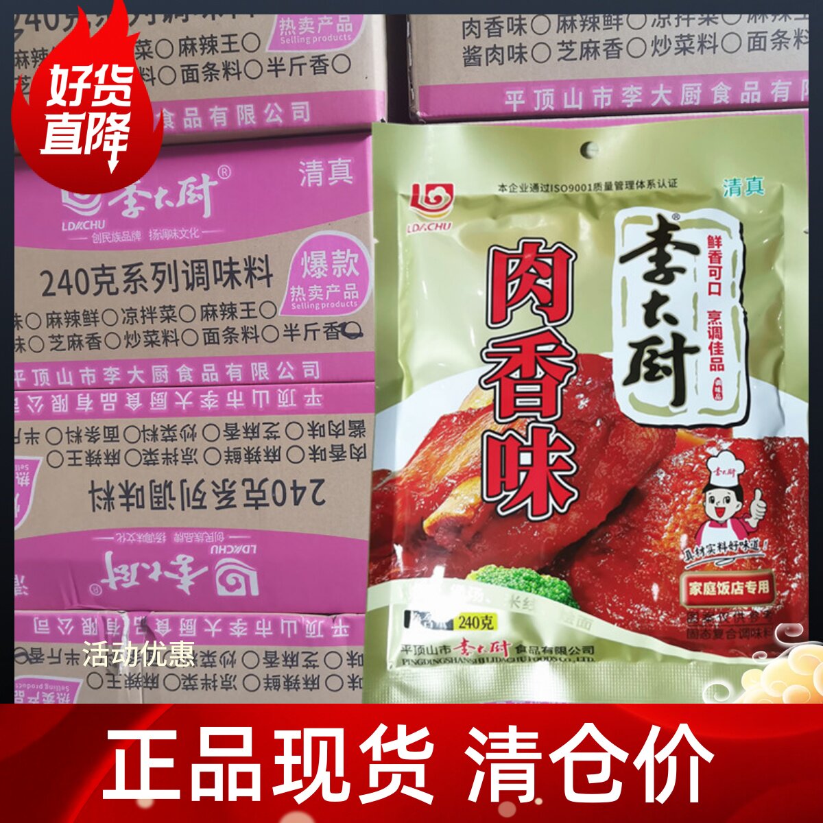 240克袋装河南肉香味调料招牌