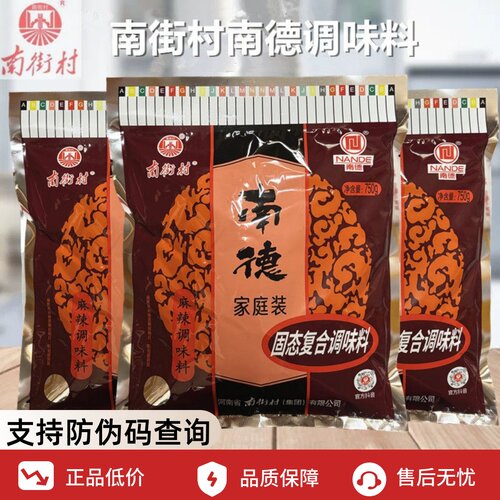 南街村麻辣鲜烧烤整箱调味料