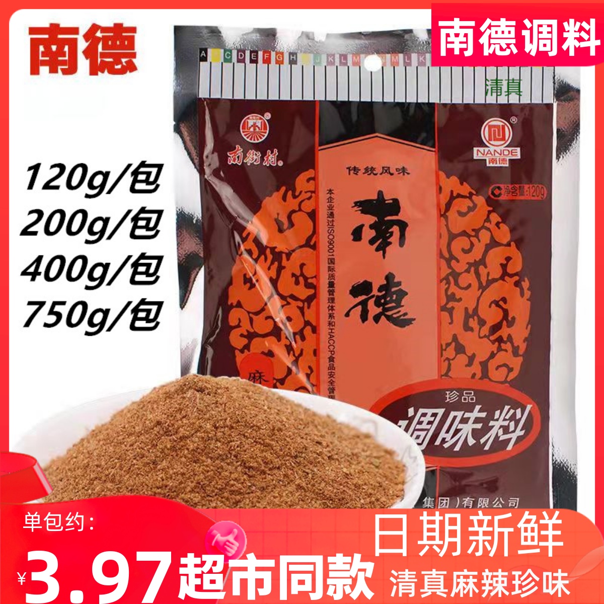 正品南德调味料120g家用河南特产南街村麻辣鲜炒粉料烧烤料炒菜料