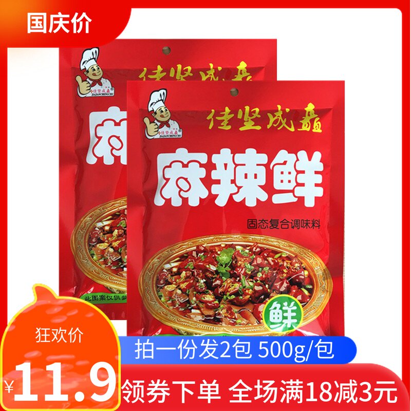 尊生麻辣鲜调味料大包家用商用香辣香复合调味料粉凉拌菜正品烧烤