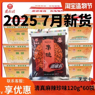 南德调味料正品120g克袋装河南特产南街村麻辣鲜家商用南德粉整箱