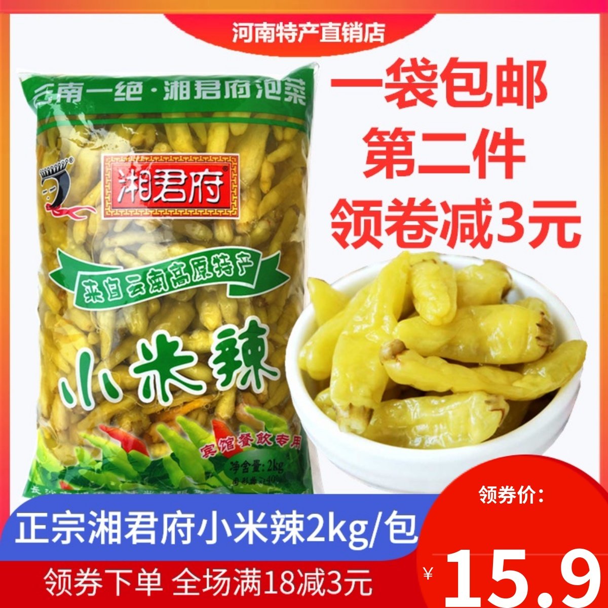 云南特产湘君府小米辣椒新鲜泡椒2kg凤爪超辣4斤商用餐饮专用袋装