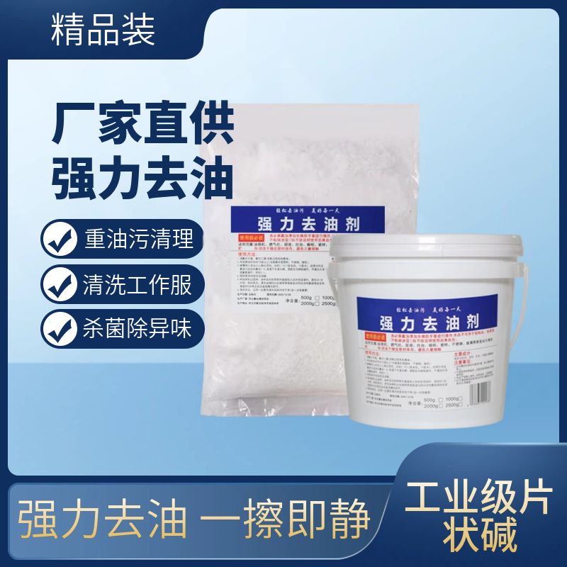 碱粉清洁剂火厨房专用重油污神器去油强除油污片烧除油剂油烟机净