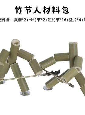 竹节人语文作业六年级