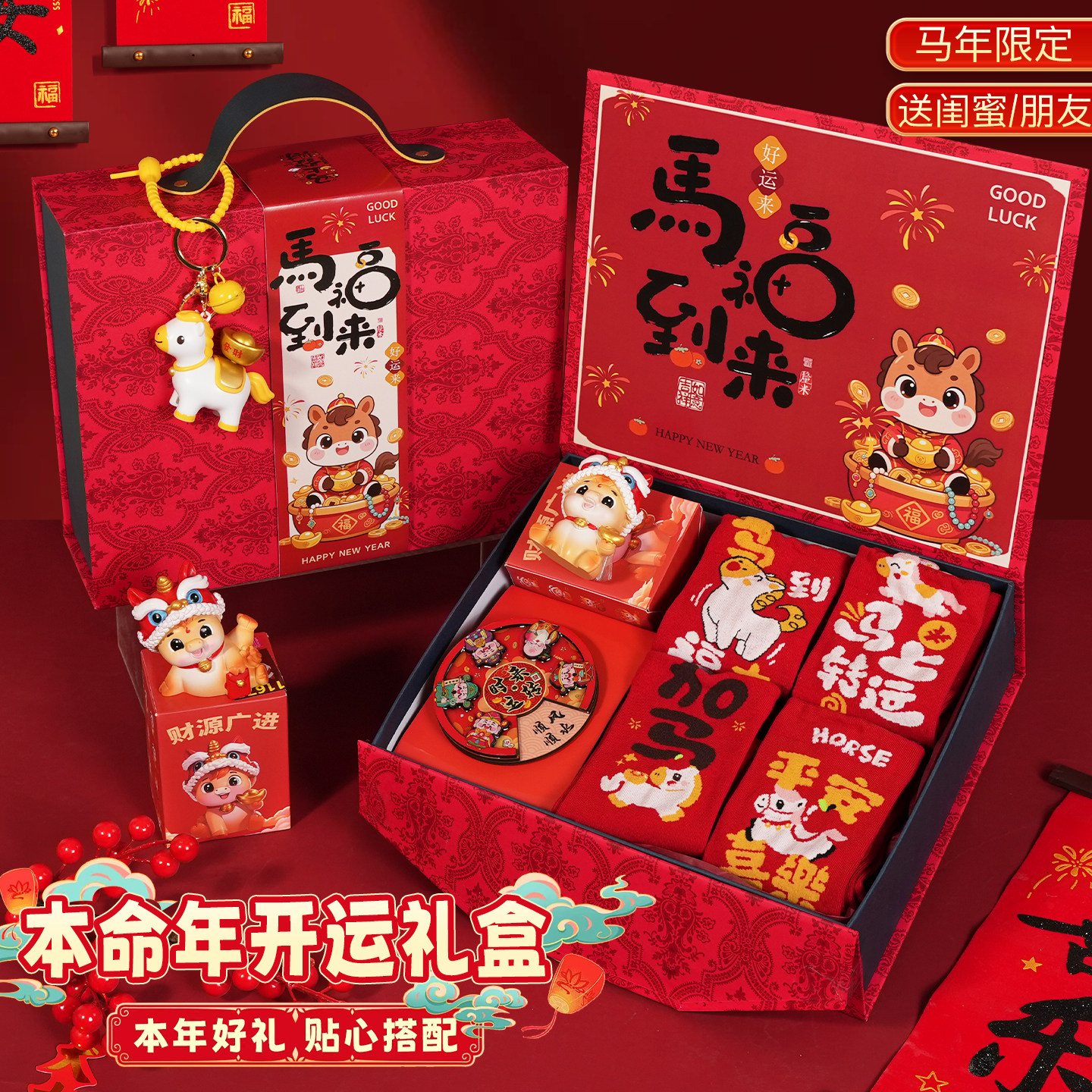 本命年礼物小众送女朋友马年送闺蜜生日礼盒2026新年会伴手礼品,节庆用品/礼品,创意礼盒/礼品套组,淘宝优惠券,粉丝福利购,淘宝优惠卷