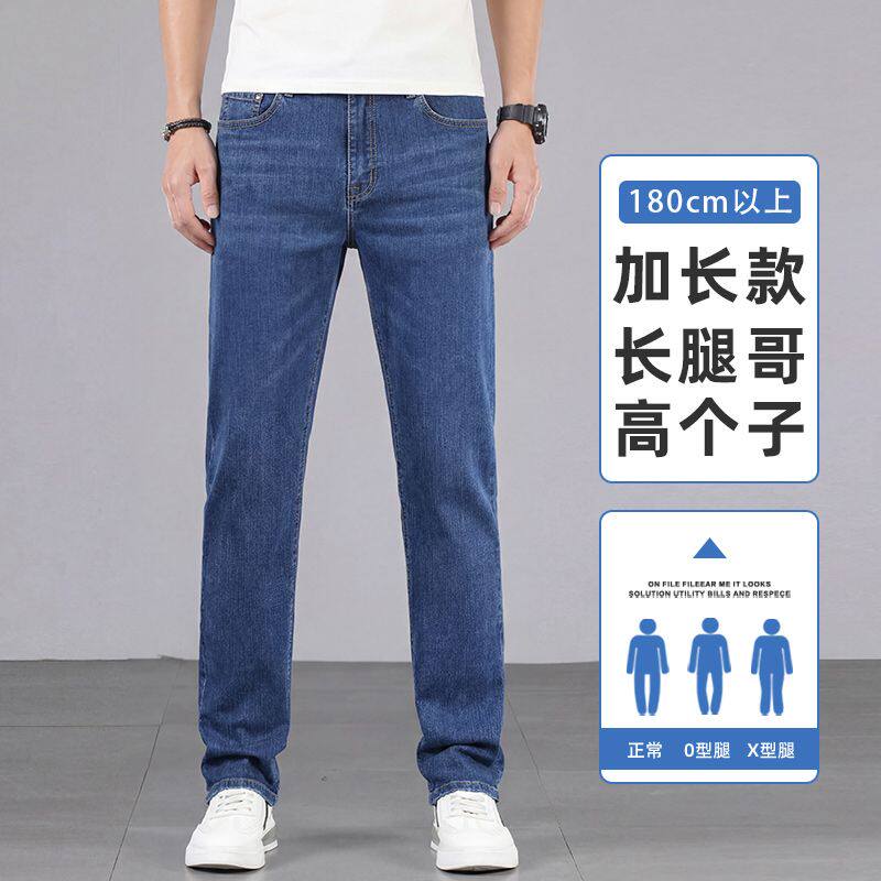 2026夏季薄款加长牛仔裤男直筒宽松高个子超长高腰长腿耐磨工装裤