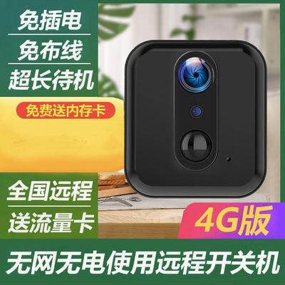 香港澳门摄像头远程家用高清监控器cctv室内wifi海外版4G充电电池