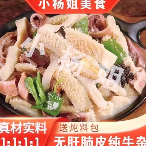 精品牛杂无肝肺皮4斤热销第一