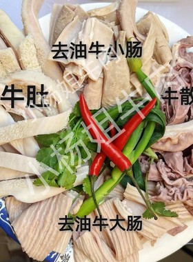 新鲜去油广式半熟牛杂火锅食材