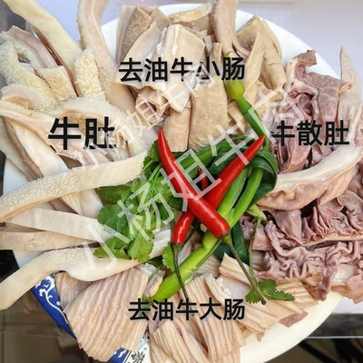 新鲜去油广式半熟牛杂火锅食材