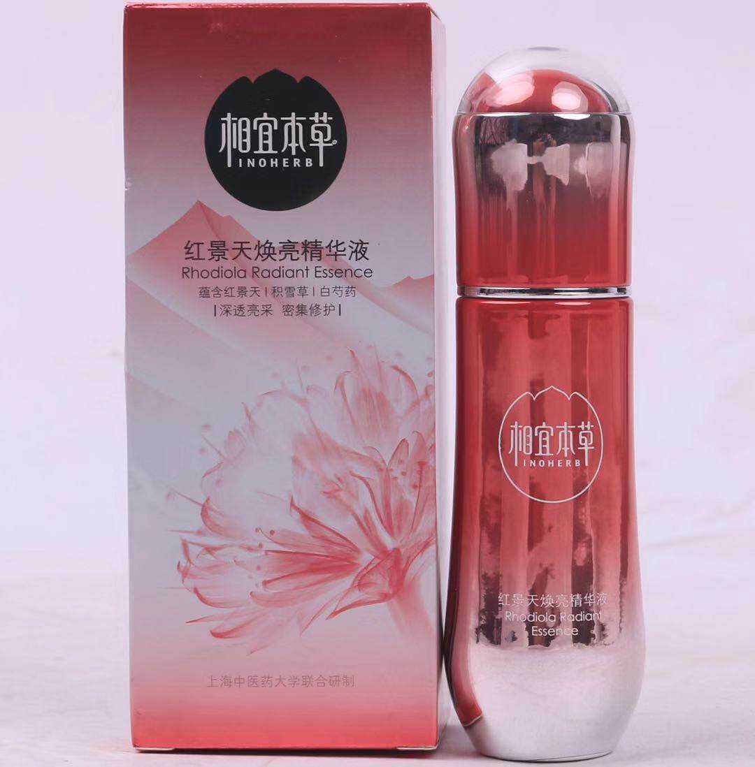 相宜本草红景天焕亮精华液40g 小红瓶修护补水保湿改善暗沉正品