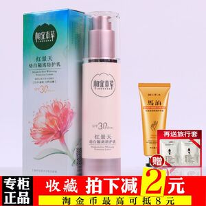 相宜本草红景天幼白隔离防护乳SPF30PA+防晒霜美白遮瑕妆前乳包邮