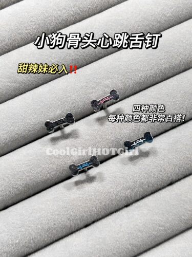 小狗骨头舌钉 1.6粗外螺纹医用钛钢可喝酒人体穿刺穿孔饰品
