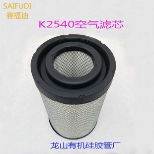 K2540空气滤芯适配宇通金龙客车乘龙M3柳工50装载机铲车空滤原车