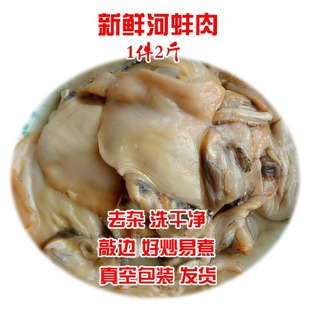 2斤食用鲜活水产苏北特产新鲜生河蚌肉淡水敲边去腮四季有货酒店