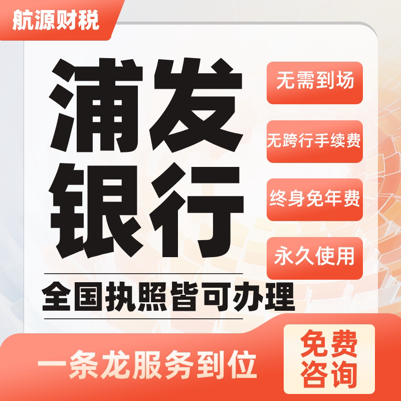 浦发银行全国对公账户免年费对账UI设计