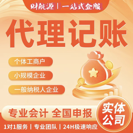 全国公司代理记账报税个体小规模一般纳税人0零申报会计做账年报
