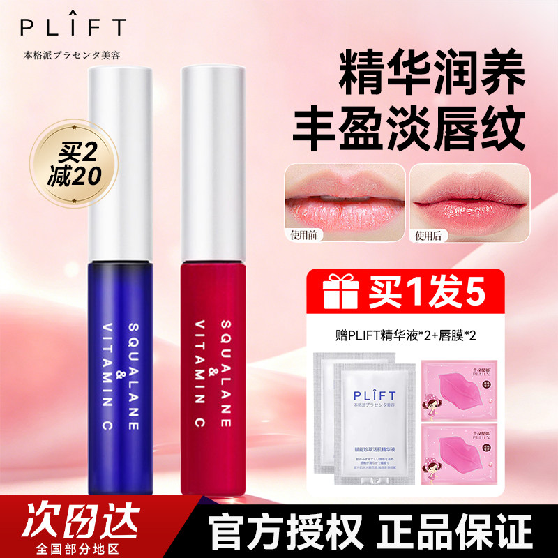 韦雪同款PLIFT唇部精华润修护