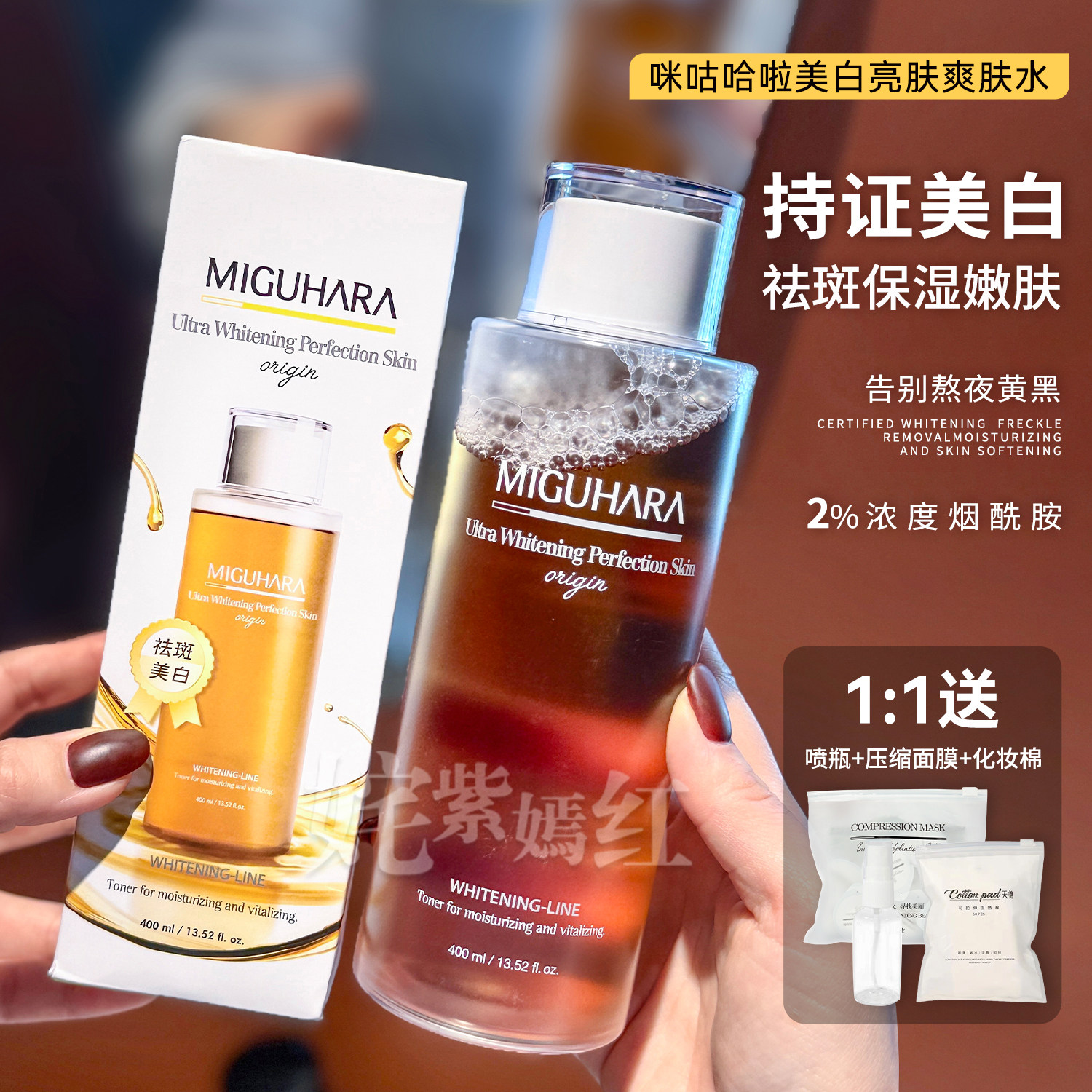 韩国miguhara湿敷水咪咕哈拉啦爽肤水美白淡斑补水保湿提亮400ml