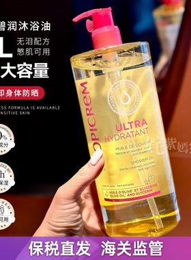 【保税】超大瓶2斤装！法国TOPICREM特碧润沐浴油保湿滋养修护