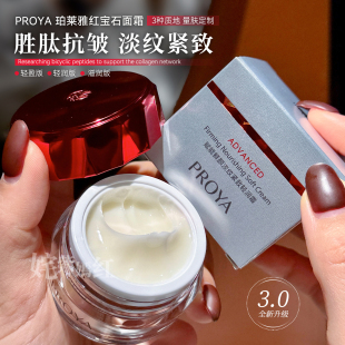 珀莱雅红宝石面霜3.0胜肽抗皱淡纹紧致红瓶轻盈滋润补水保湿 面霜