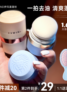 伊风蓬蓬粉头发干洗控油蓬松粉免洗油头神器刘海去油散粉干发喷雾