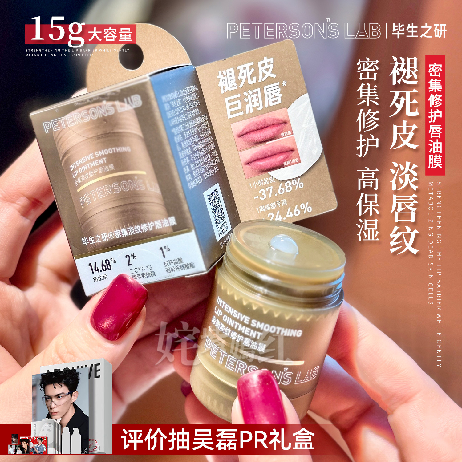 沙漠干唇爆改水润~毕生之研唇油膜15g密集修护润唇膏滋润防干裂