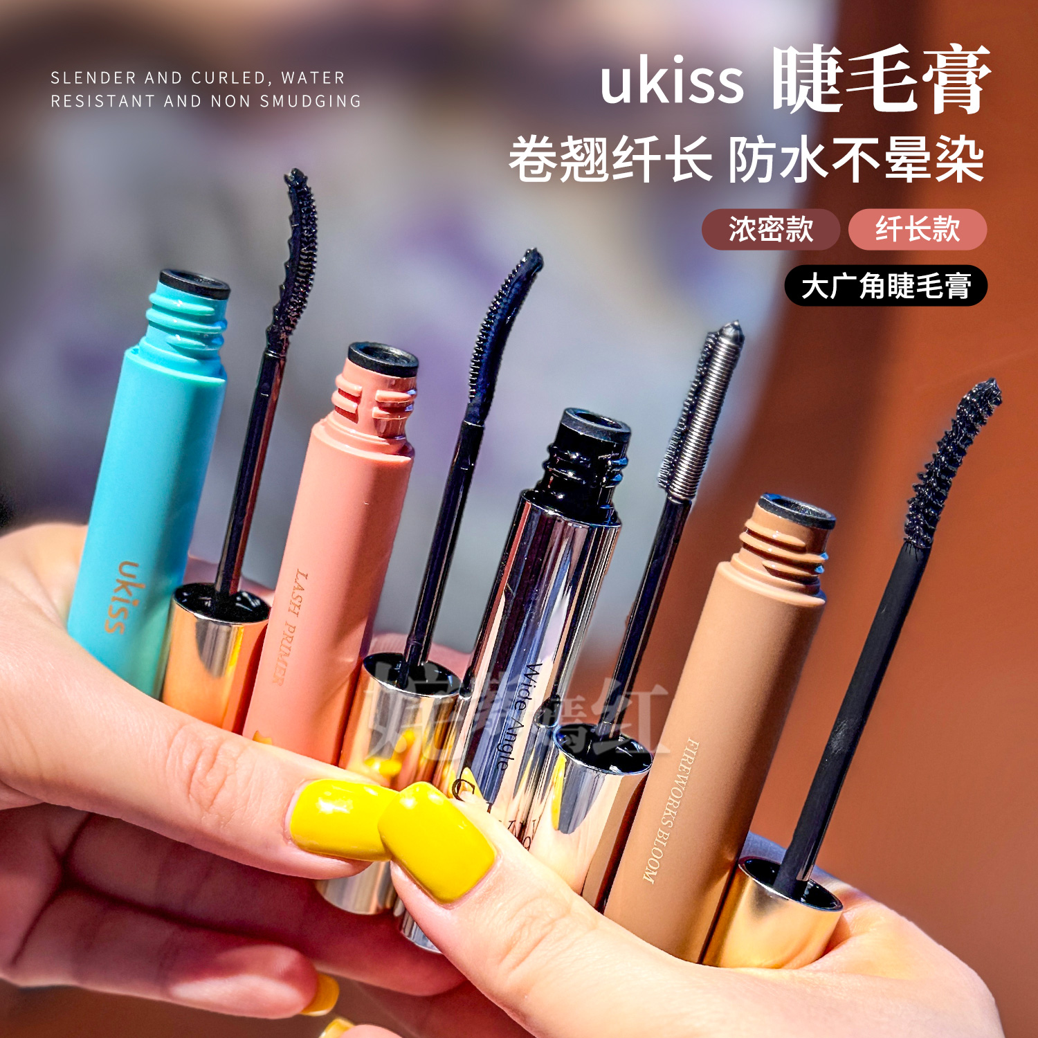 根根分明漫画眼~ukiss睫毛膏大广角防水纤长卷翘不晕染浓密持久