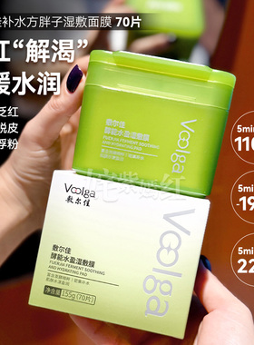 【方胖子】敷尔佳酵能水盈醒肤紧致积雪草上妆前湿敷棉片面膜敏感