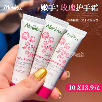 超值！法国蜜葳特melvita玫瑰护手霜10ml便携随身装保湿滋润留香