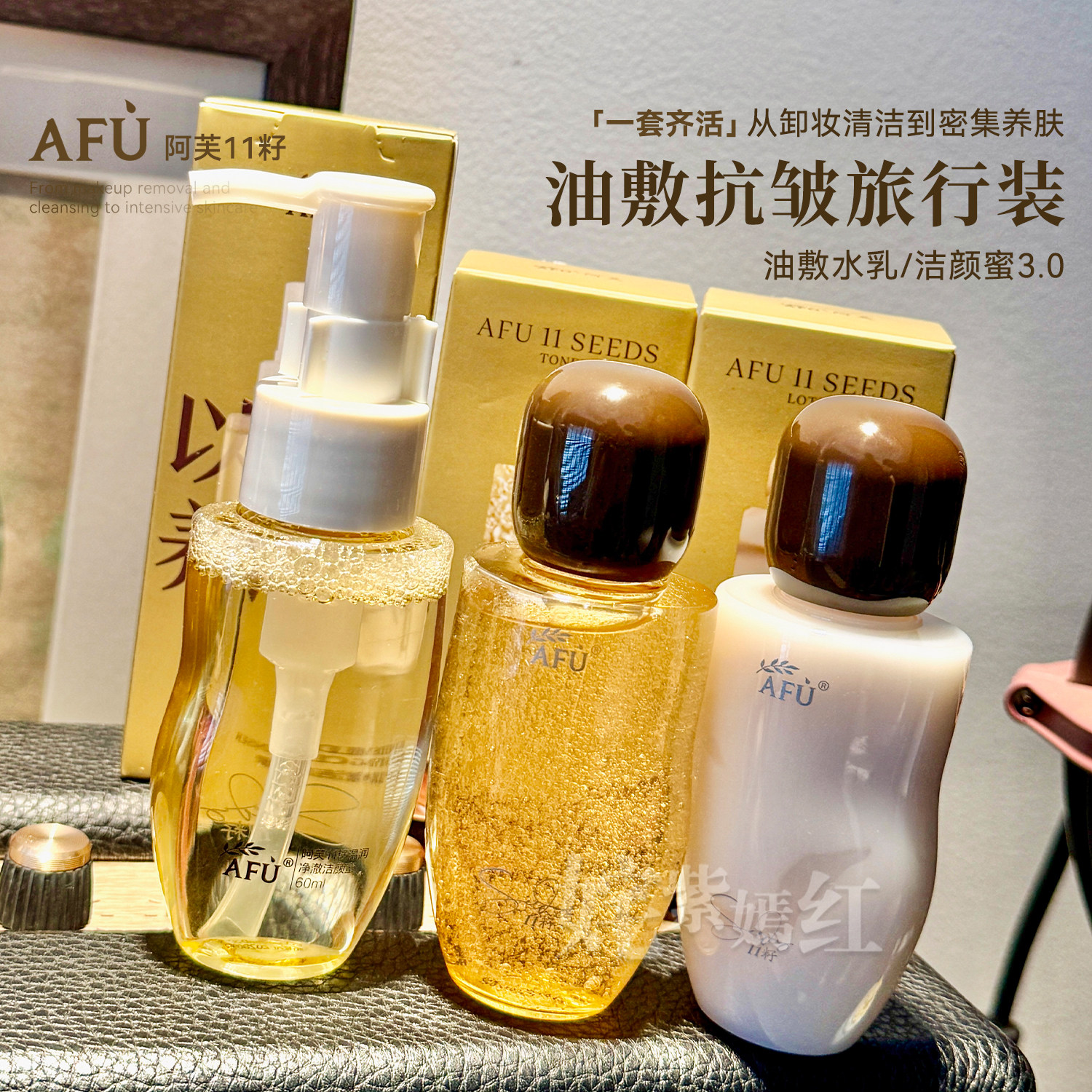 旅行装~AFU阿芙11籽微珠水乳洁颜蜜极光玫瑰美白水乳套装补水紧致图片