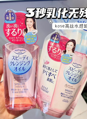 高丝温和保湿清洁卸妆油230ml