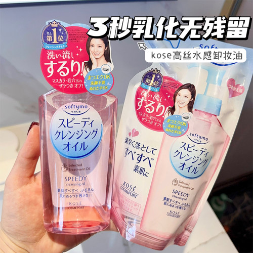 高丝温和保湿清洁卸妆油230ml