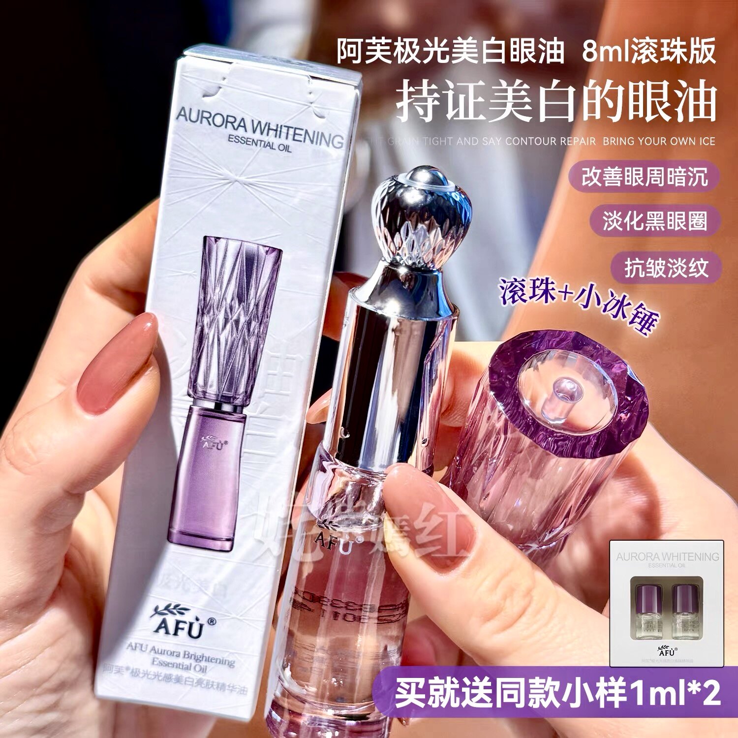专修熬夜黑眼圈~Afu阿芙极光美白眼油糖氧双抗淡斑提亮保湿去暗沉