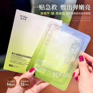 以油润养弹嫩亮 补水紧致 敷尔佳酵能深润油敷膜面膜贴修护保湿