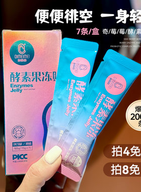 全新升级 热销200万条回购100%！奇莓莓酵素果冻益生菌复合果蔬