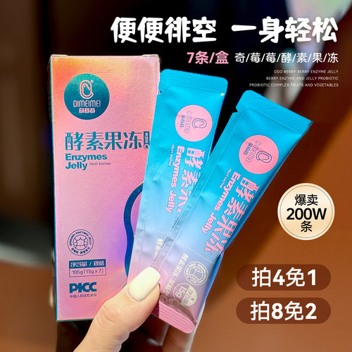 便便排空御宅女之后一条酵素果冻
