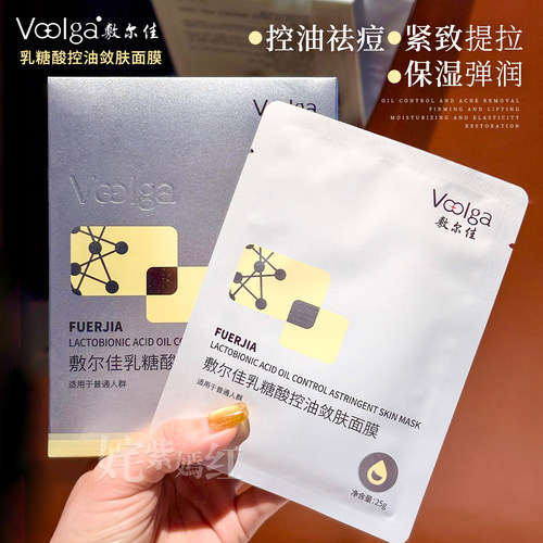 成毅推荐！横扫油痘肌~敷尔佳乳糖酸控油面膜5片平衡水油补水呵护