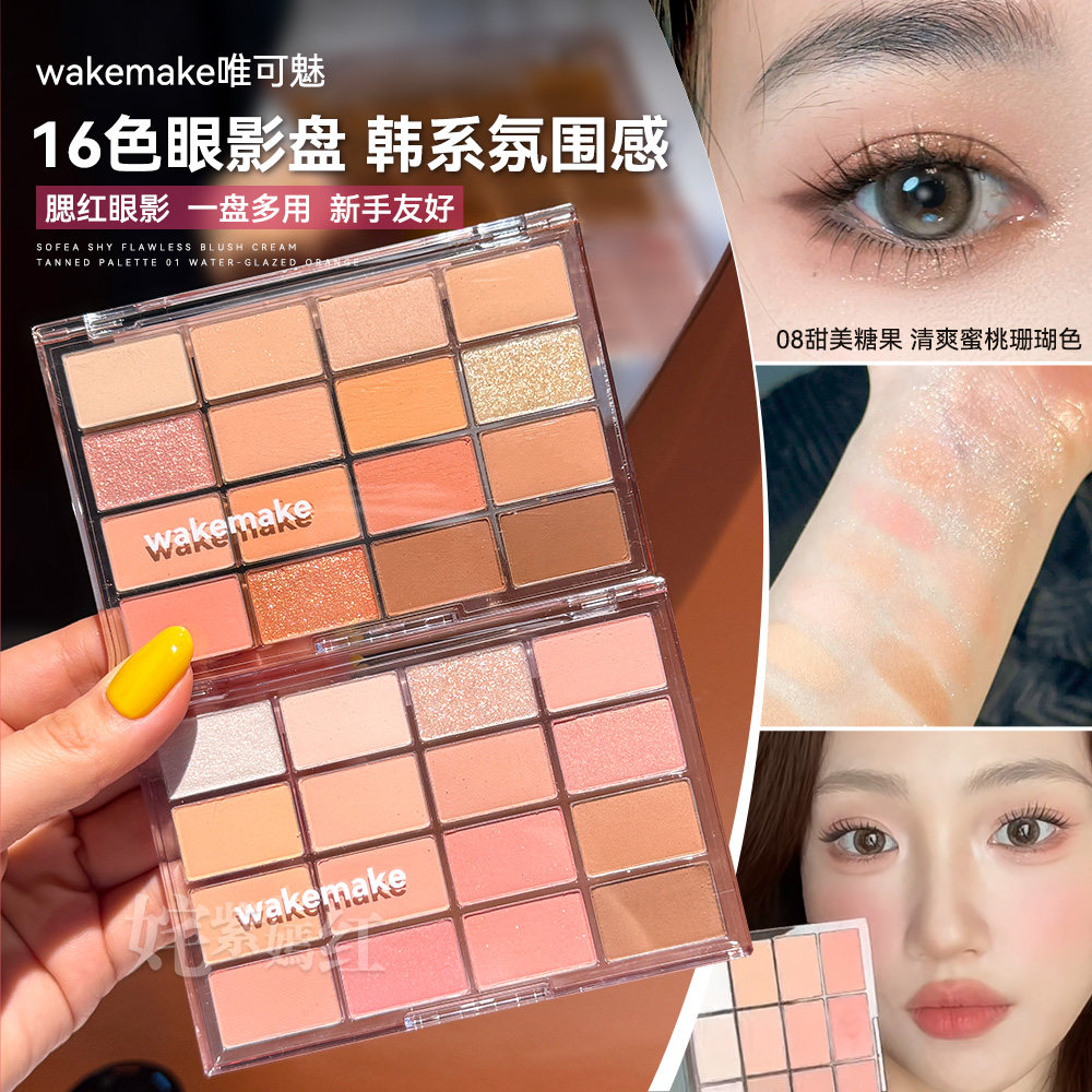一盘16色~韩国wakemake眼影盘珠光哑光04大地色日常淡妆提亮卧蚕图片